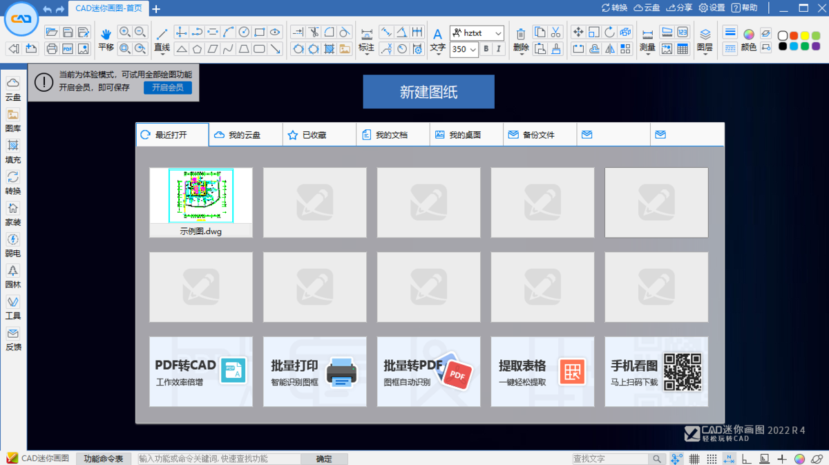 CAD迷你画图