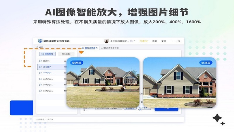 嗨格式图片无损放大器