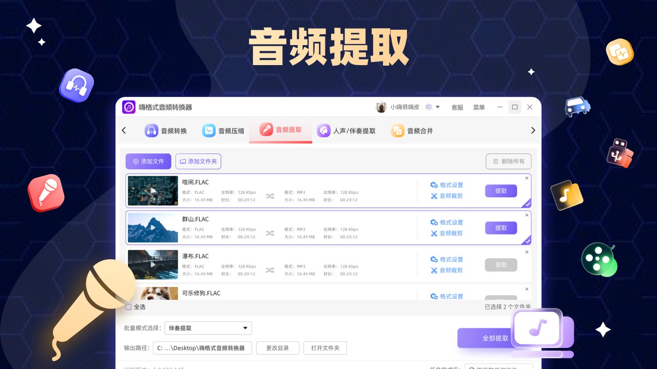 嗨格式音频转换器