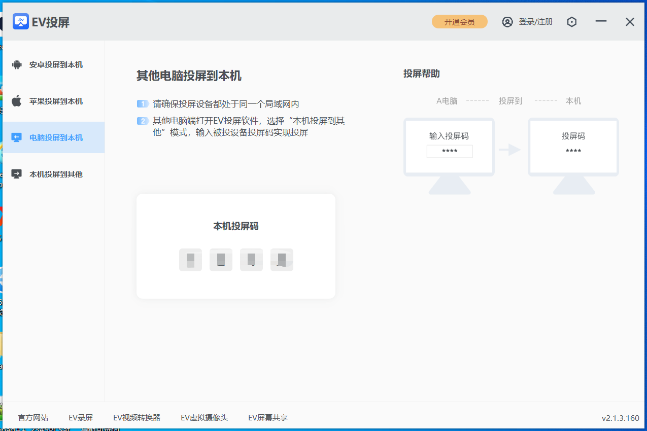 EV投屏