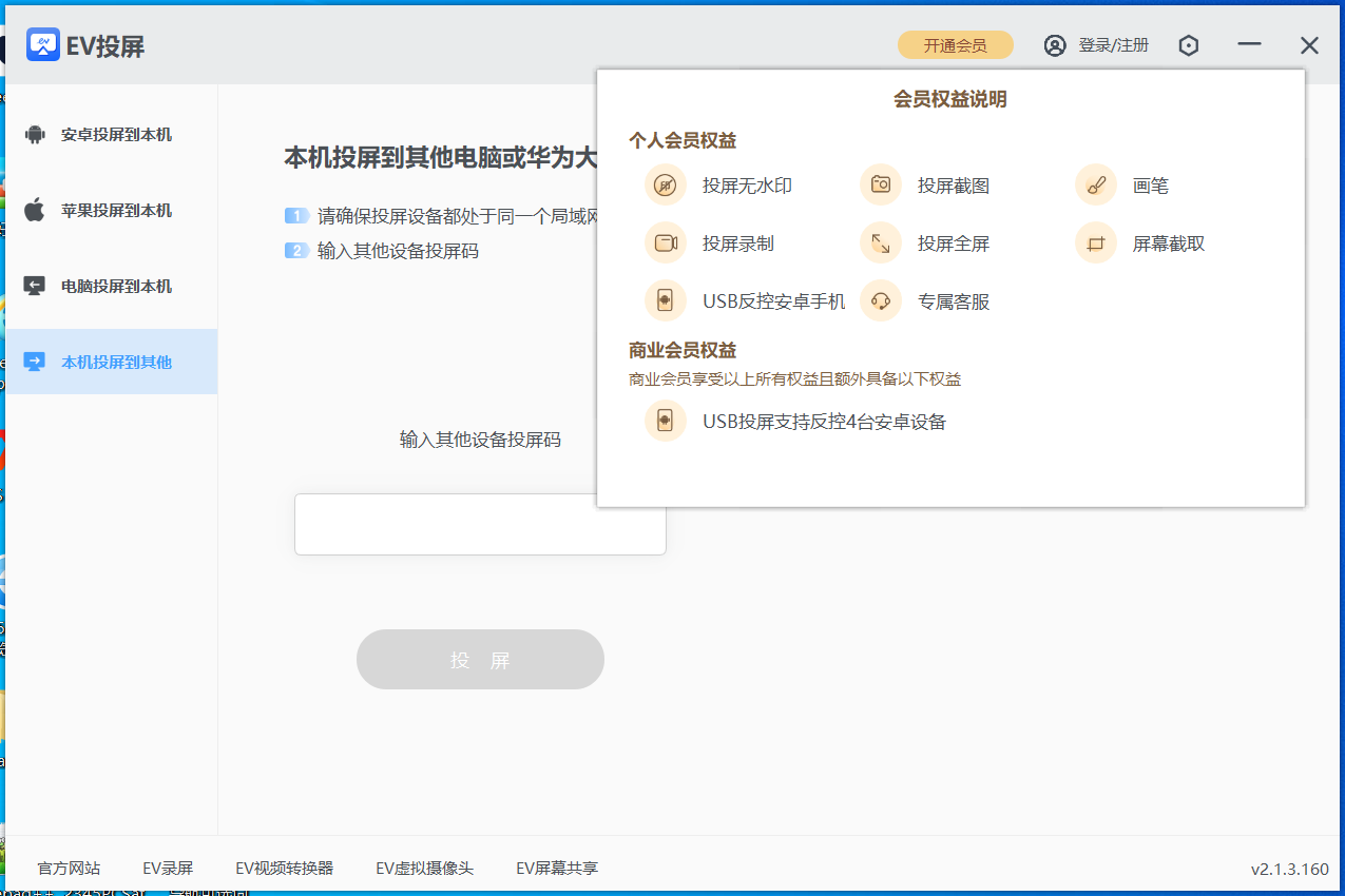 EV投屏