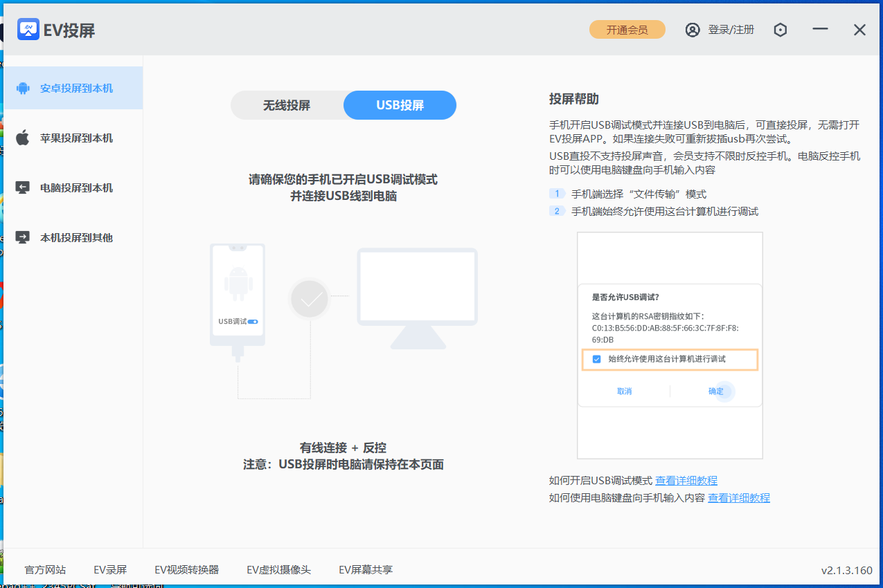 EV投屏