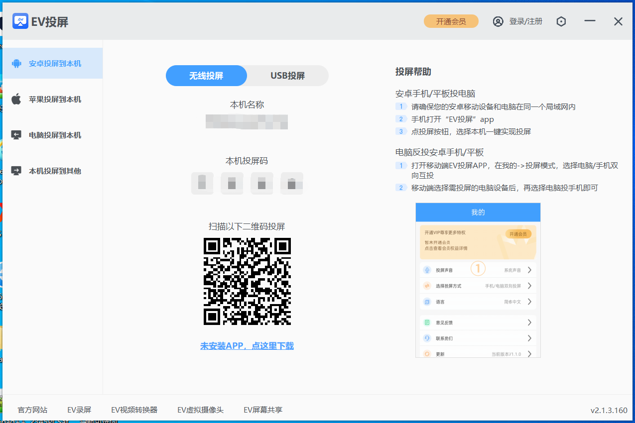 EV投屏