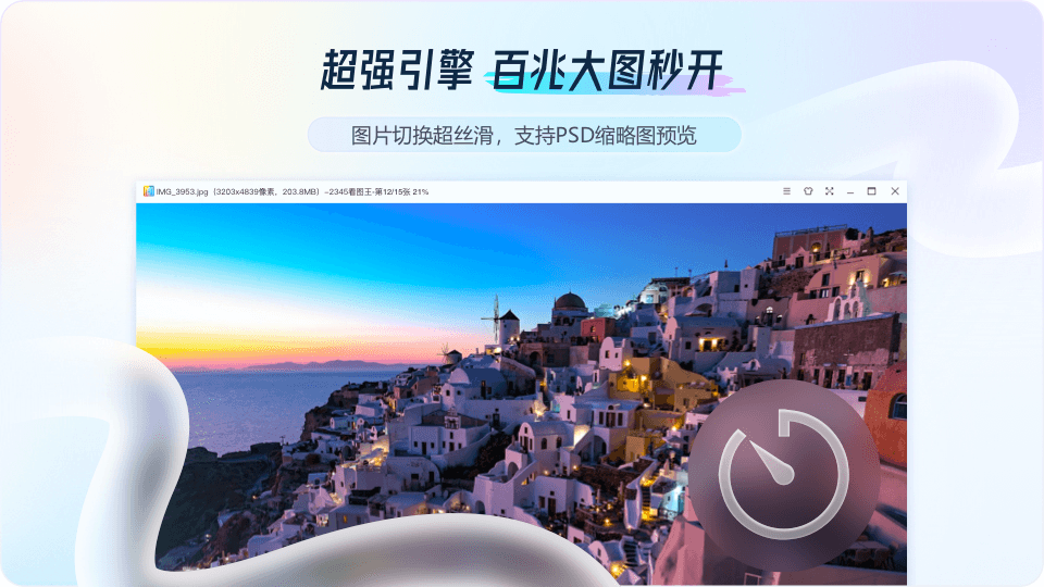2345看图王 官方正版