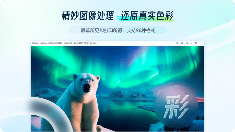 2345看图王 官方正版