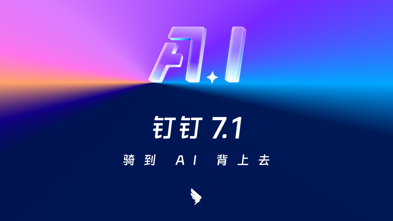 钉钉