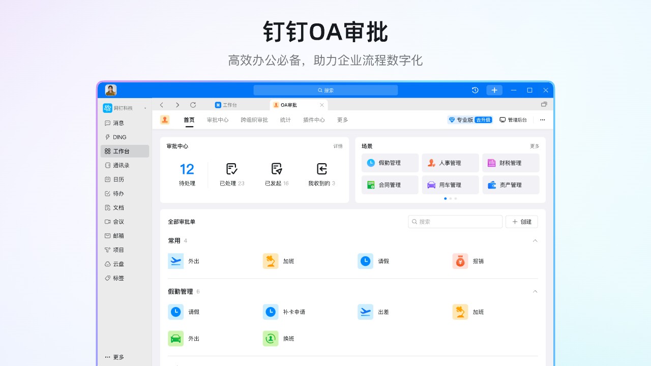 钉钉