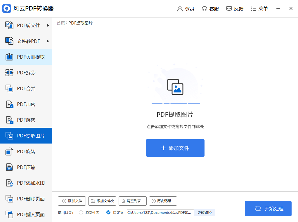 风云PDF转换器