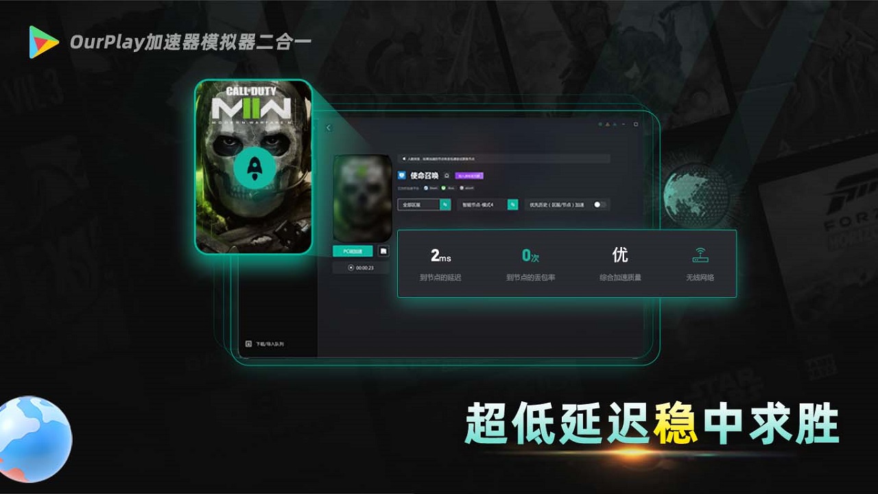 OurPlay加速器模拟器二合一