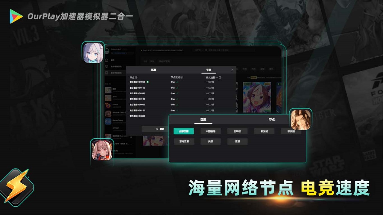 OurPlay加速器模拟器二合一