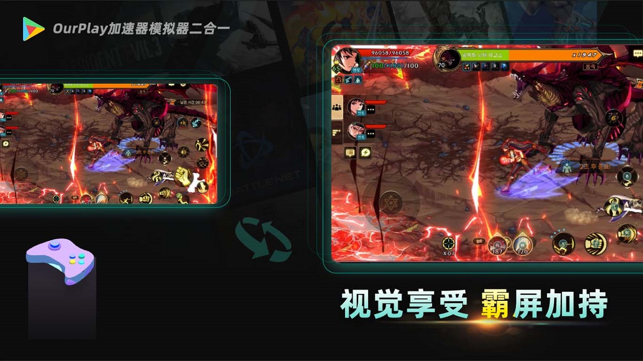OurPlay加速器模拟器二合一