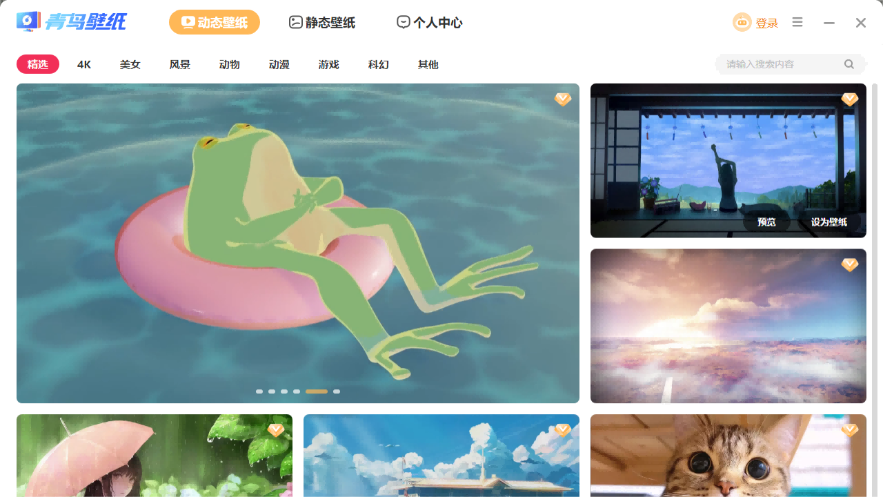 青鸟壁纸 官方正版截图1
