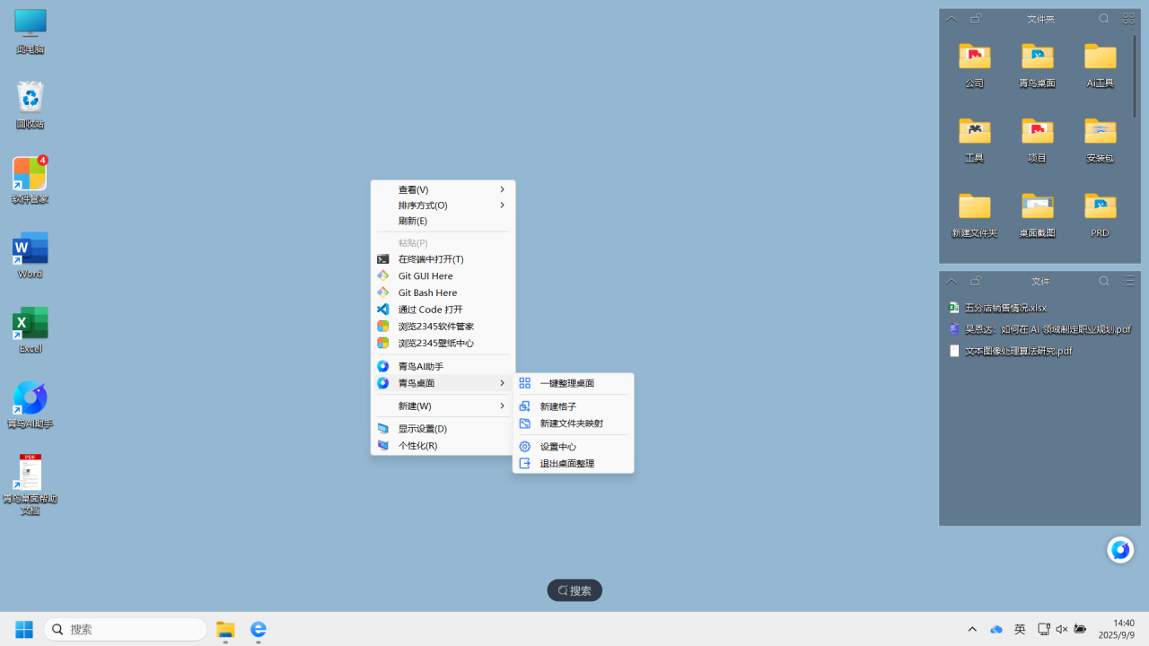 青鸟桌面截图1