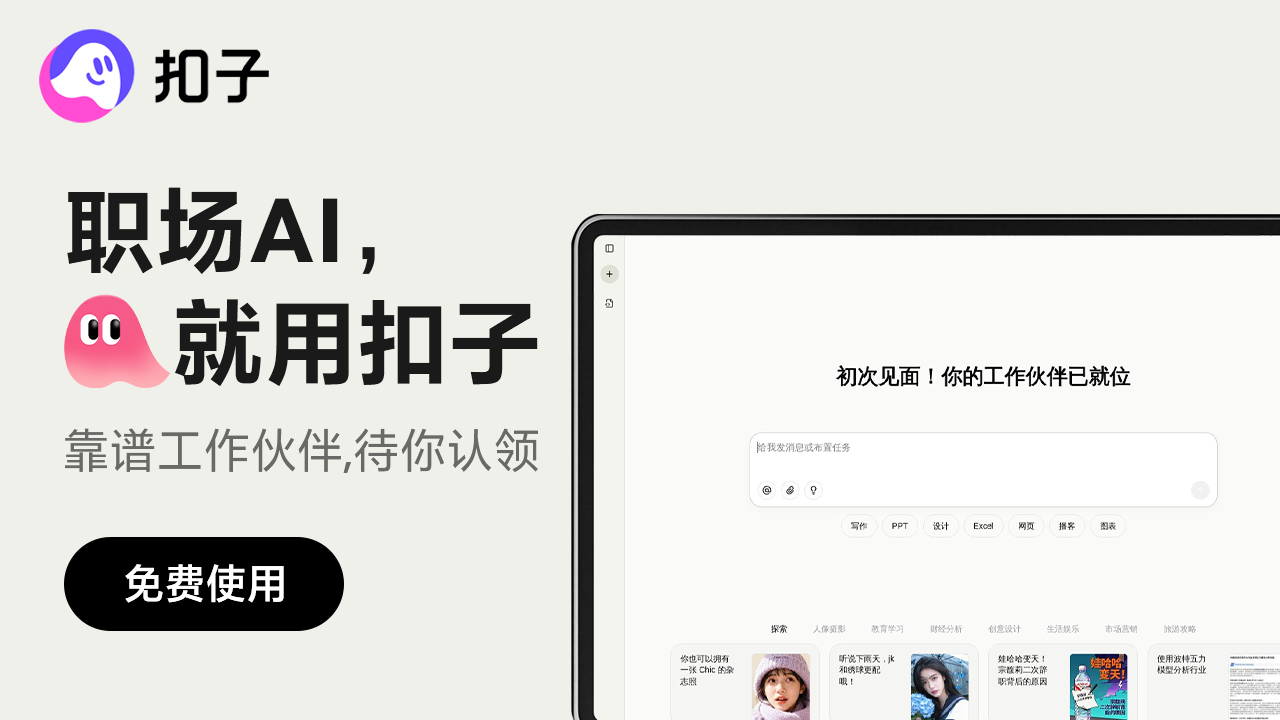 扣子-AI伙伴截图2