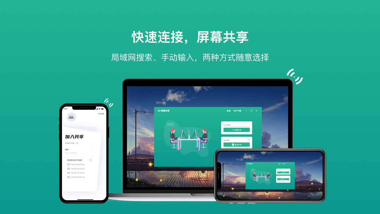 EV屏幕共享截图2