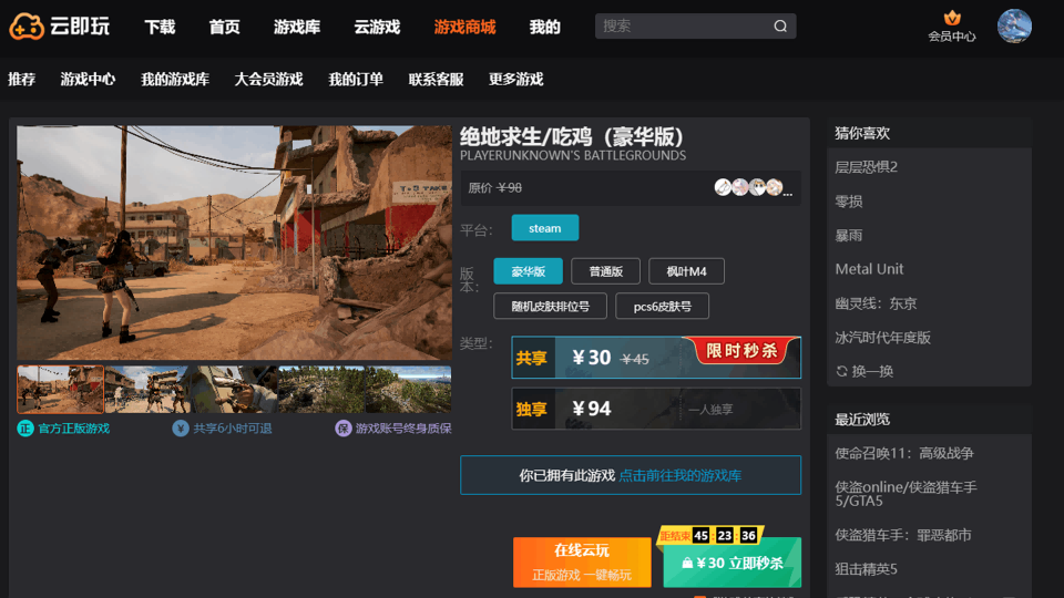 绝地求生/吃鸡  云游戏