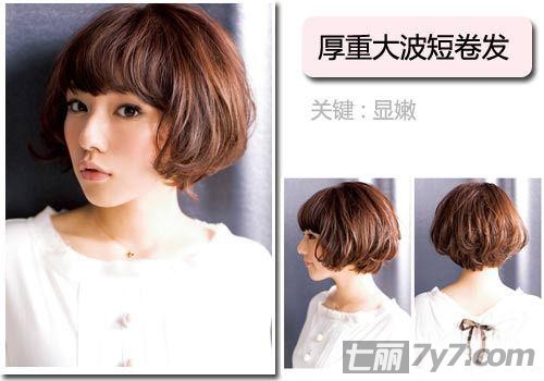 2012短发烫发发型 教你怎样用<em>头发</em>改变脸型-短