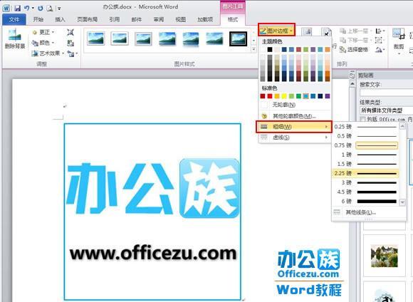在word2010文档中设置剪贴画边框