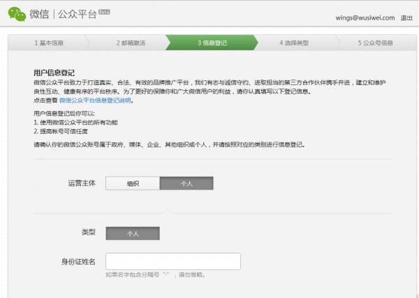 微信-微信公众号怎么申请?个人订阅号和服务号