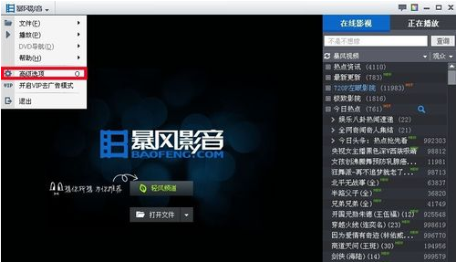 暴风影音2015官方免费下载,暴风影音2015官方免费下载安装 第3张 暴风影音2015官方免费下载,暴风影音2015官方免费下载安装 第3张