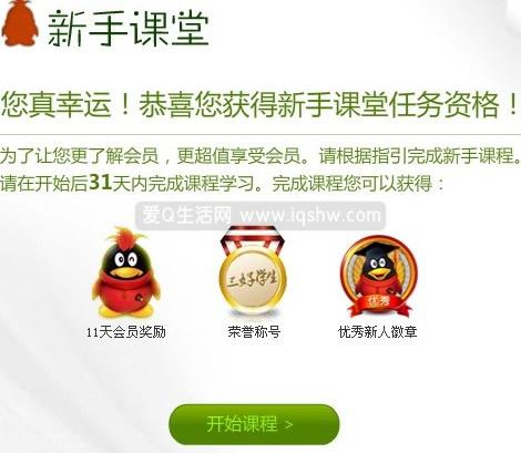 QQ会员新手课堂地址是._QQ会员