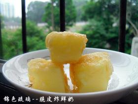 脆皮炸鲜奶