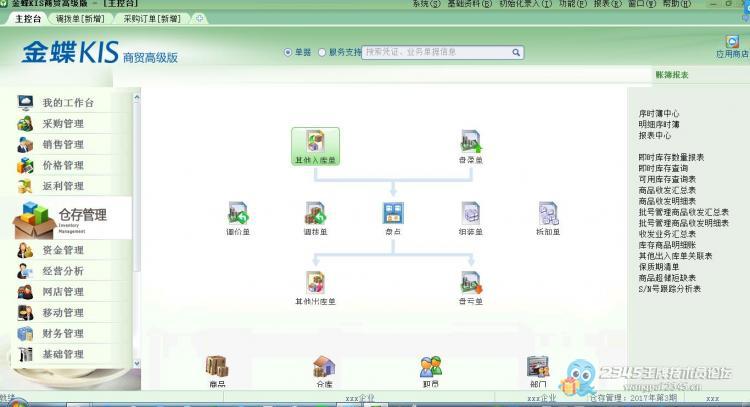 金蝶商贸高级版