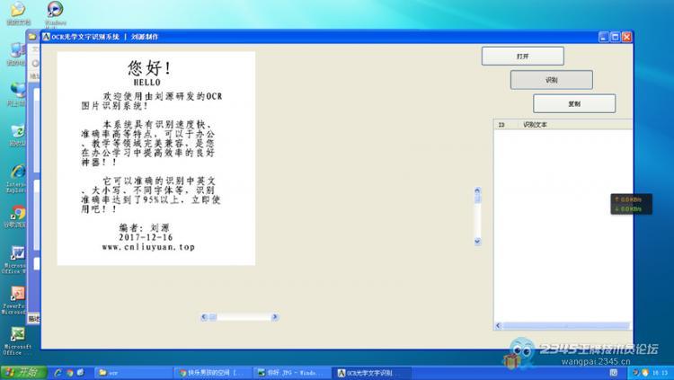 全网首发OCR图片文字转换软件免费破解版办