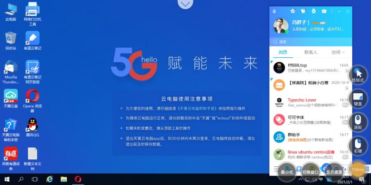 在小米手机上用云电脑登录电脑QQ