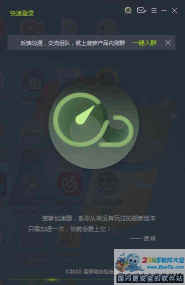 菠萝网游加速器