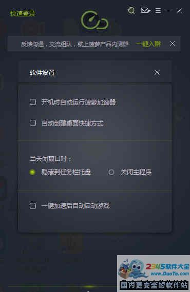 菠萝网游加速器