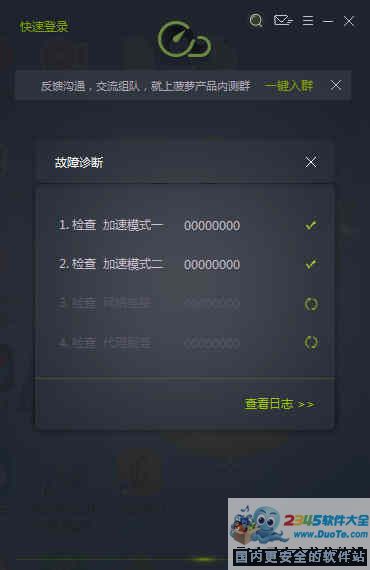 菠萝网游加速器