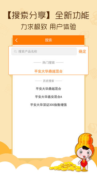 平安花生理财iPhone版免费下载_平安花生理财
