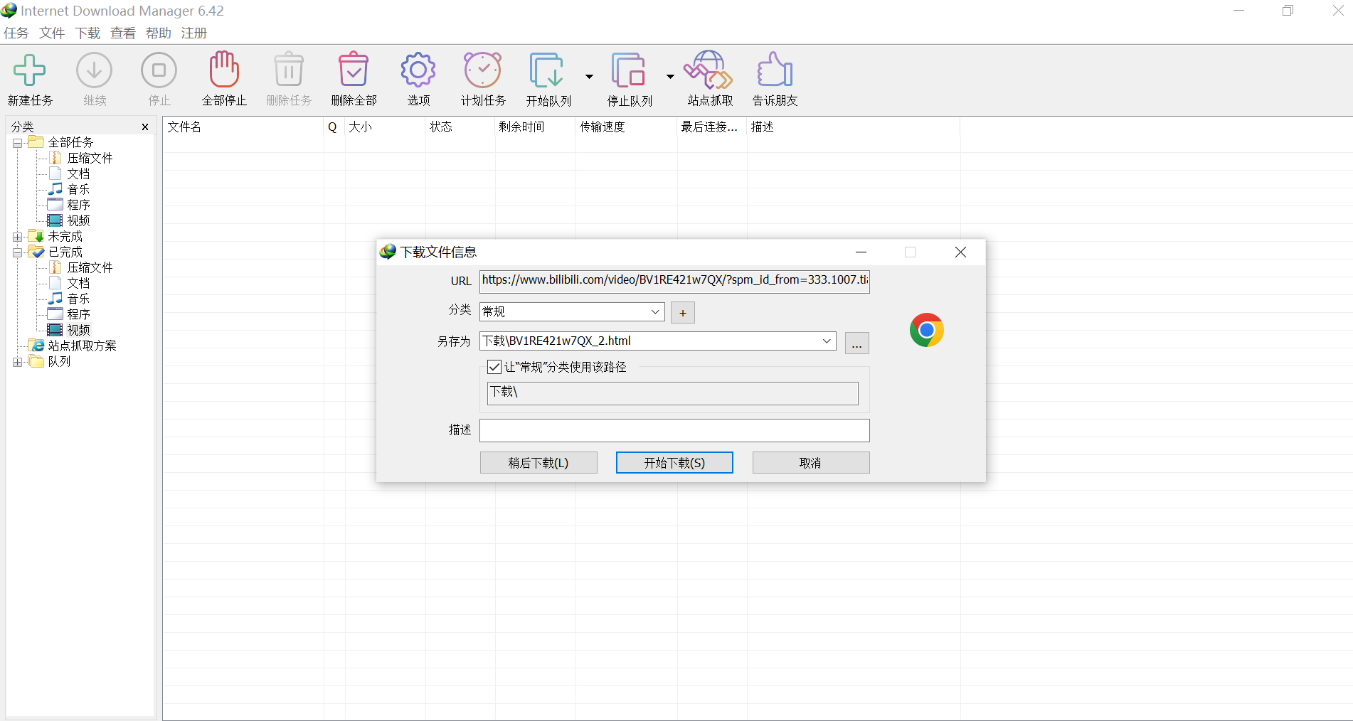 Internet Download Manager(IDM下载工具)