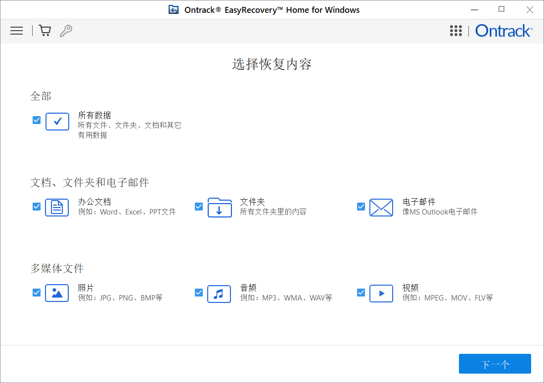 Ontrack EasyRecovery Home