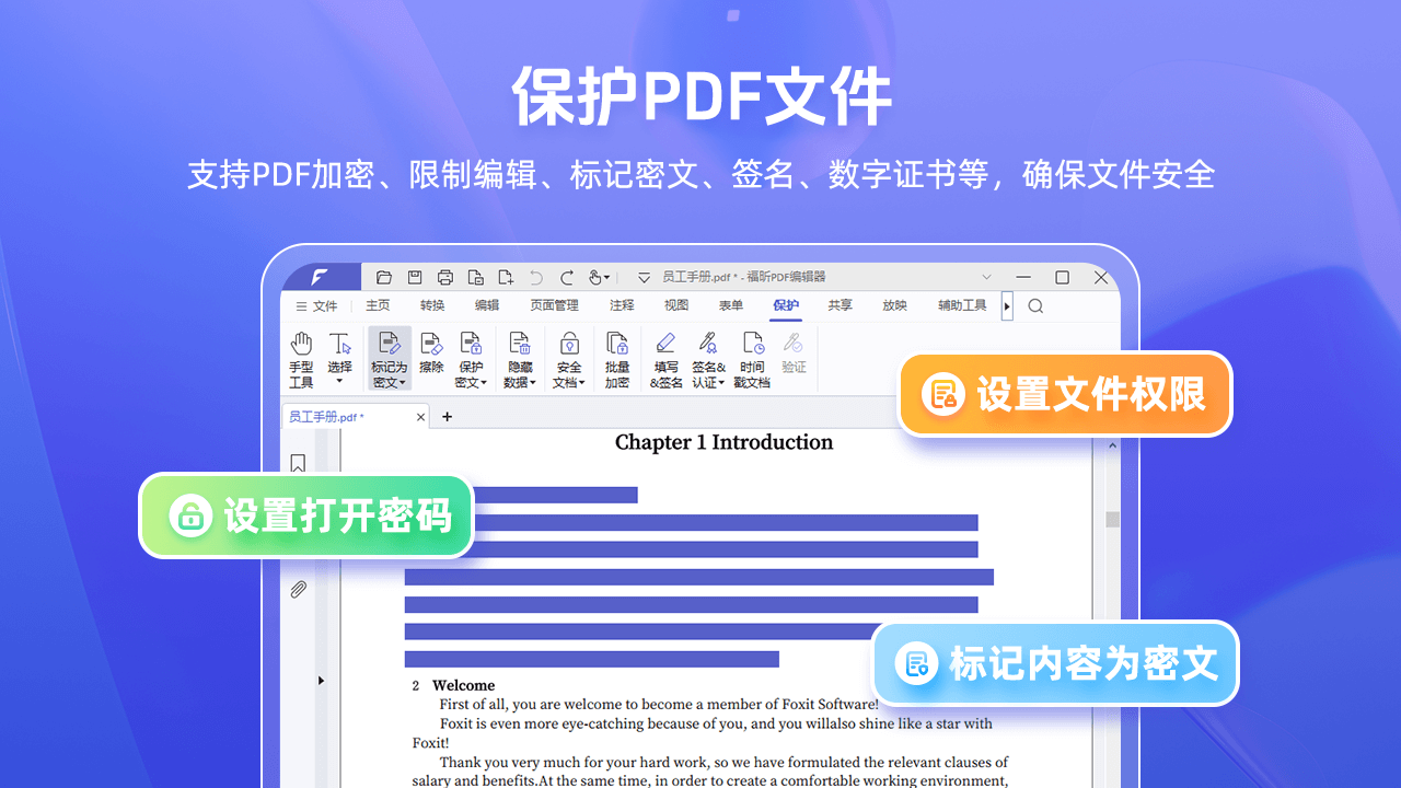 福昕PDF编辑器