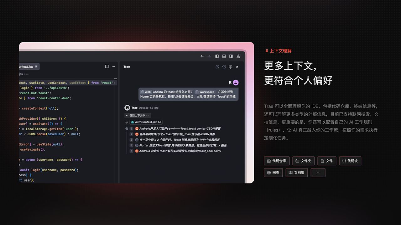 TRAE Work CN截图2